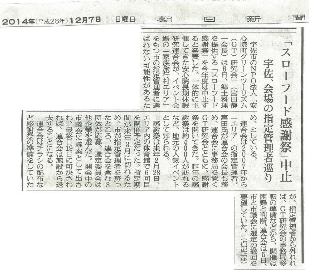 ＳＦ中止（朝日）