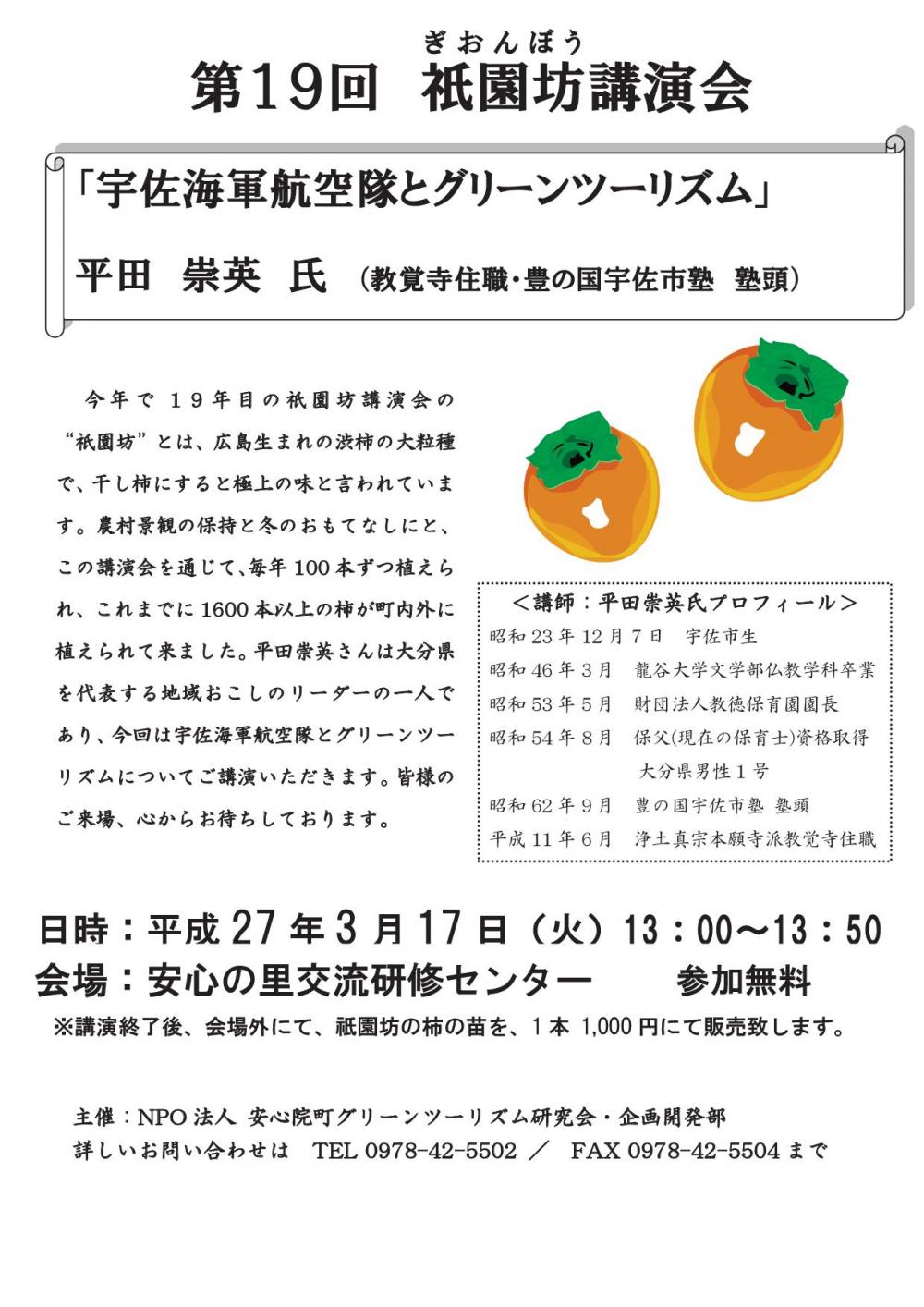 第19回衹園坊