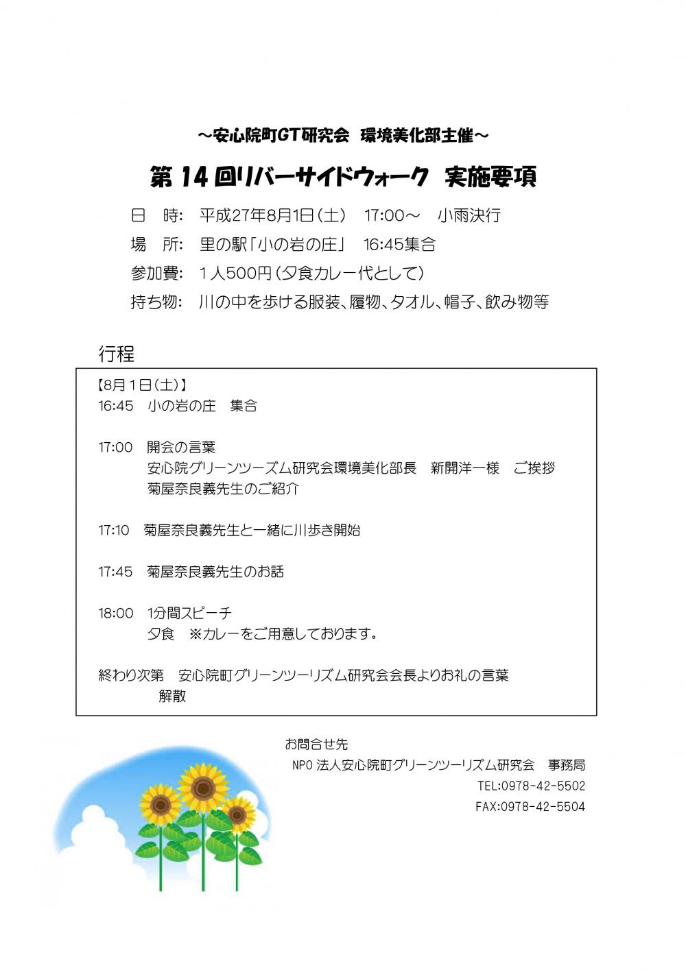 第14回リバーサイド