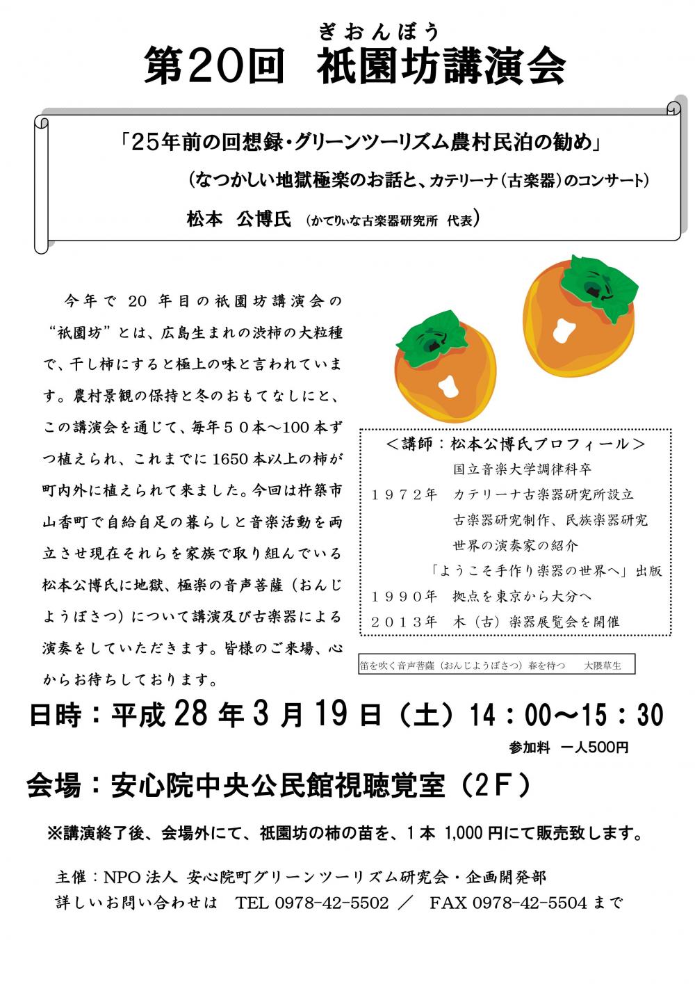 第２０回祇園坊
