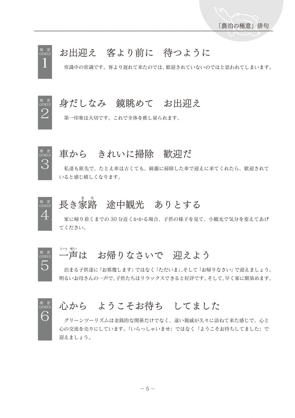 農泊の極意５Ｐ