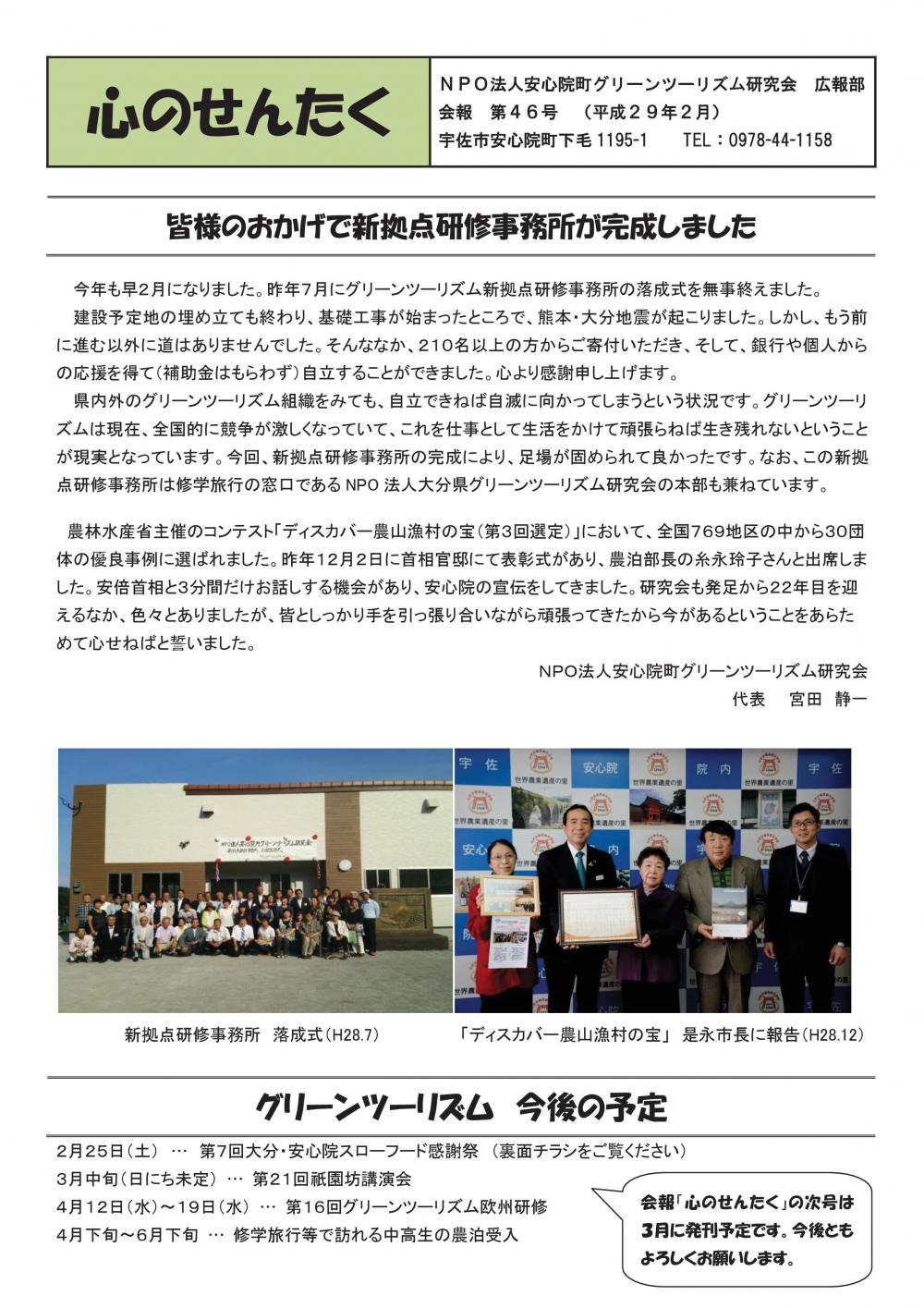 心のせんたく第46号