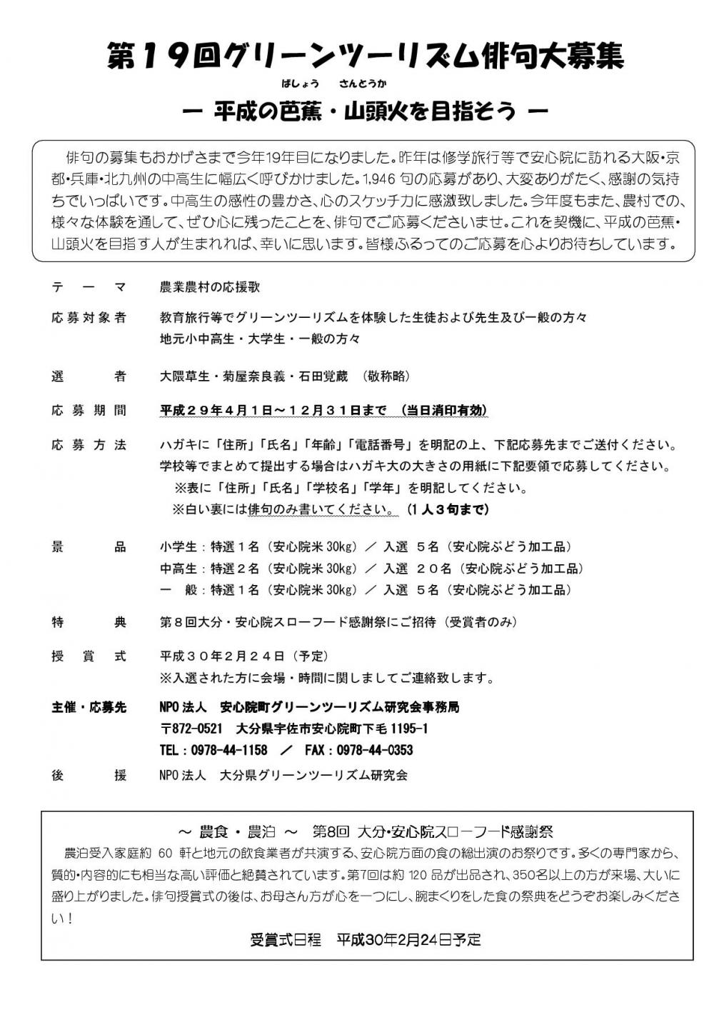 第19回ＧＴ俳句