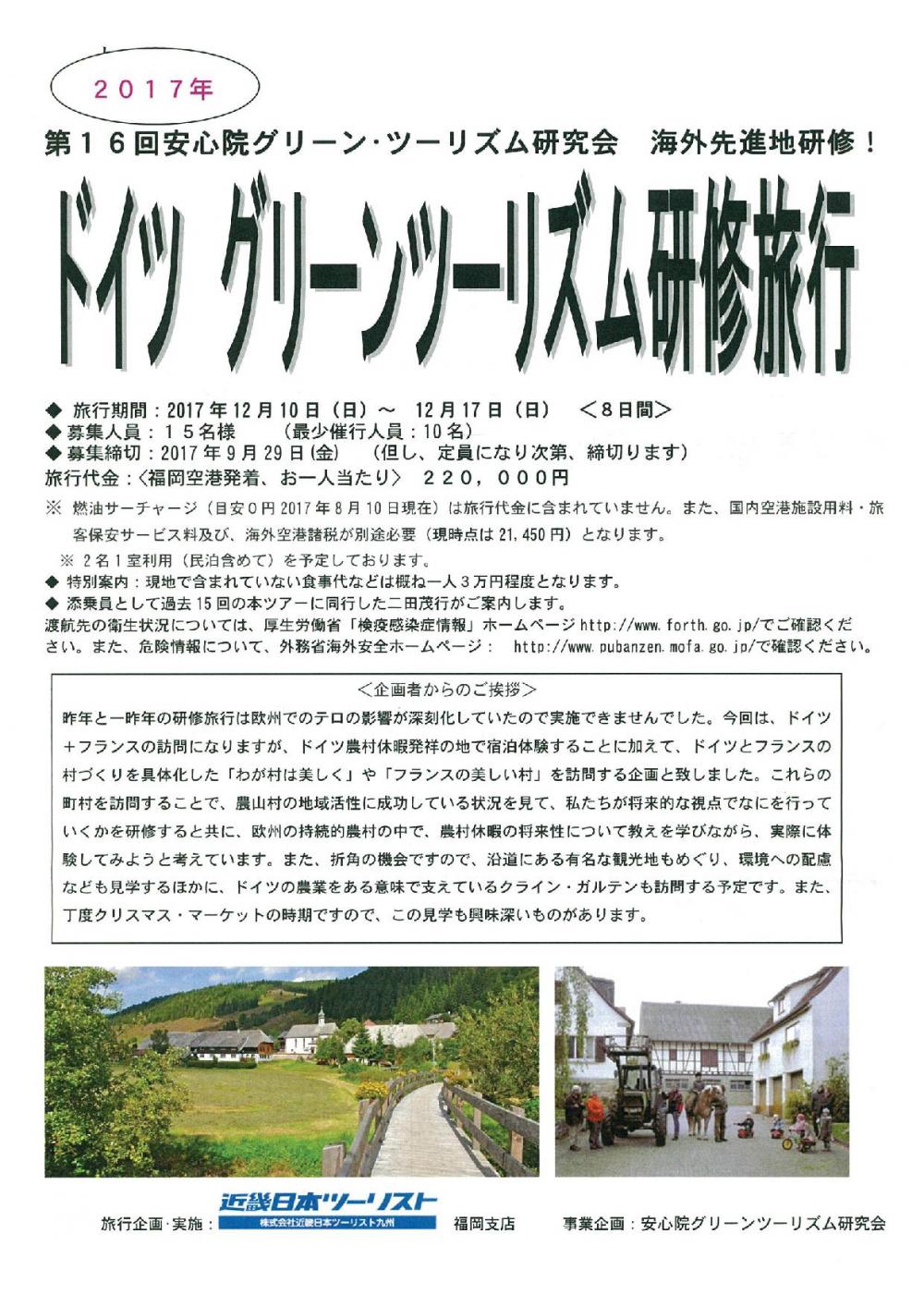 2017年欧州研修1