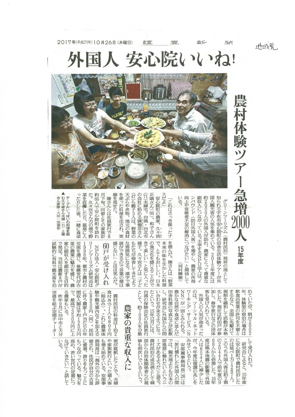 171026読売新聞