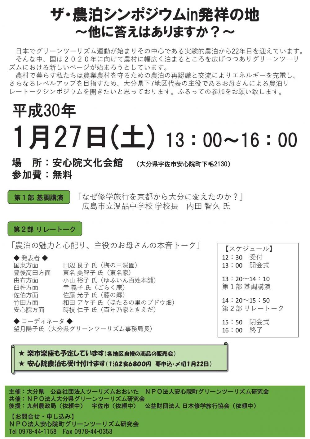 ザ・農泊シンポ