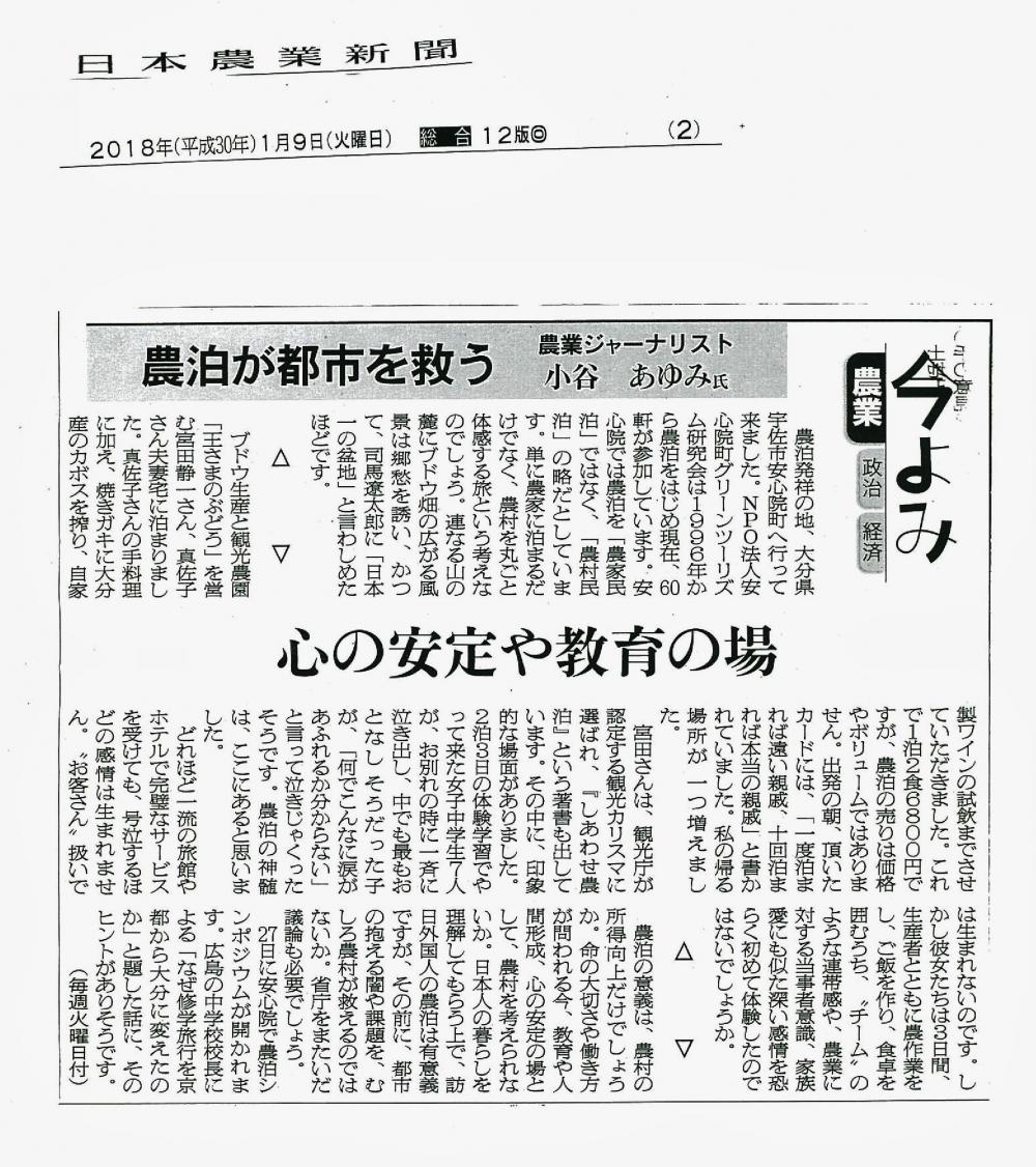 日本農業新聞