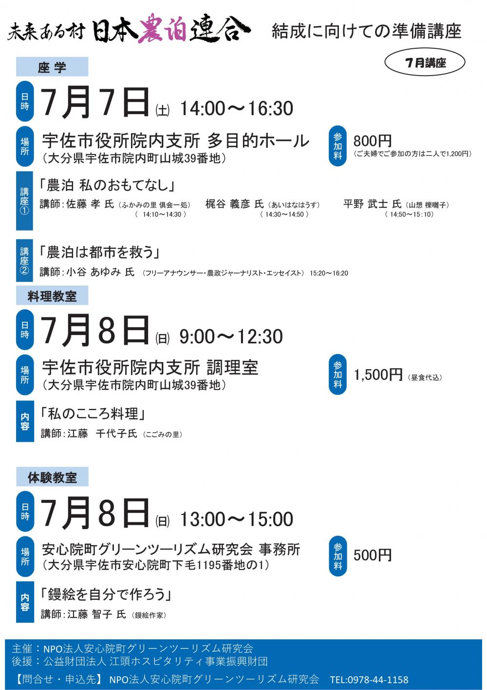 農泊連合 7月講座
