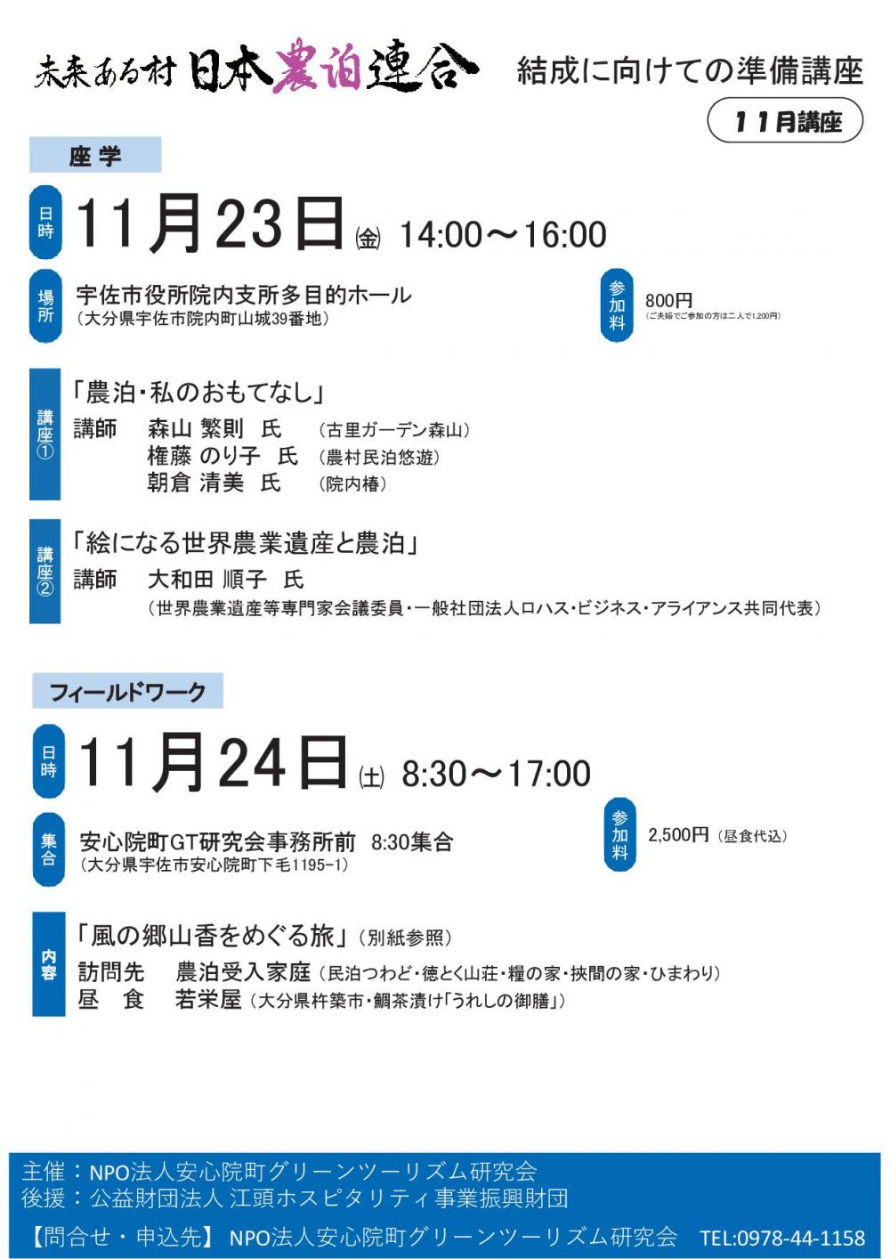 11月講座 実施要項