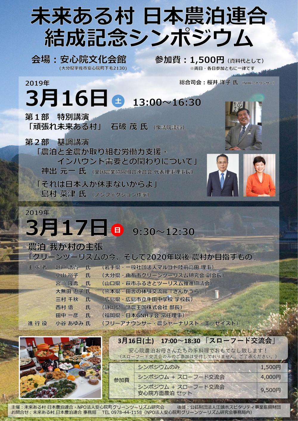 結成シンポ パンフ