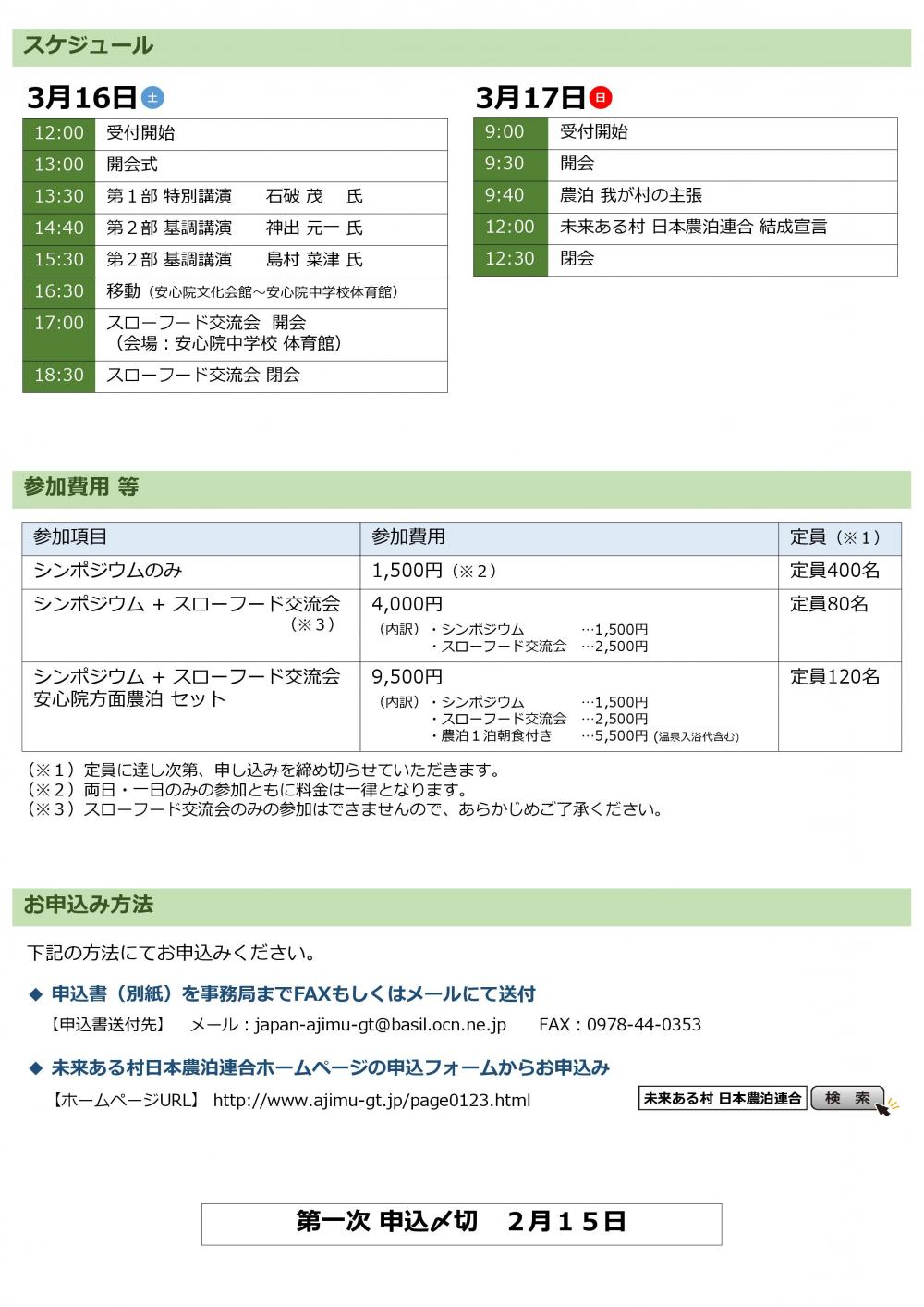 結成シンポ パンフ２