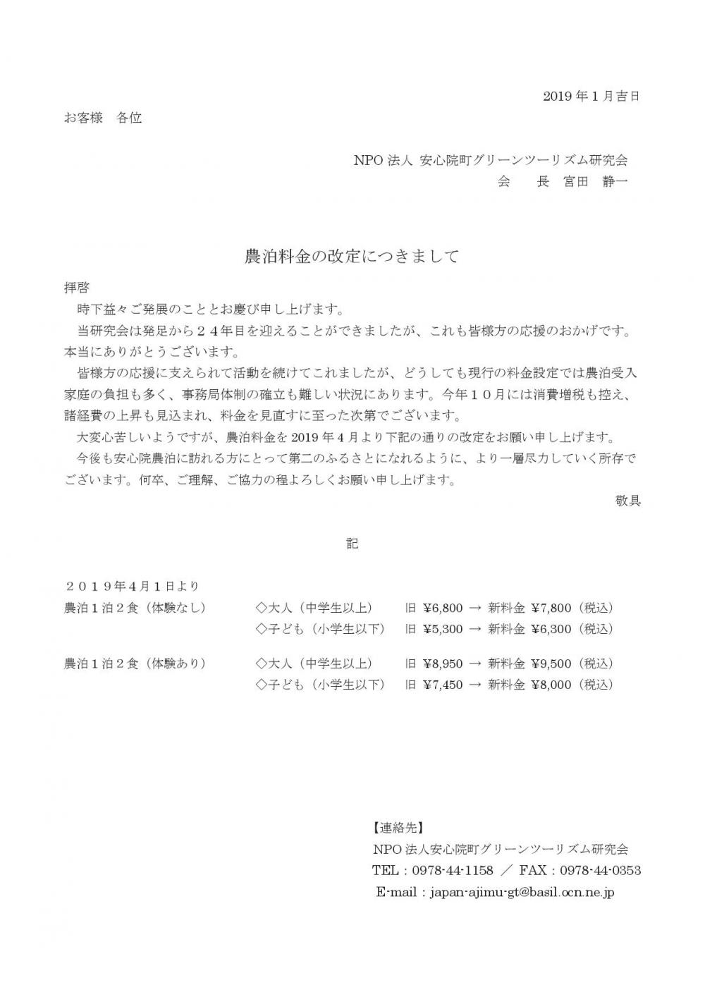 農泊料金改定(1)