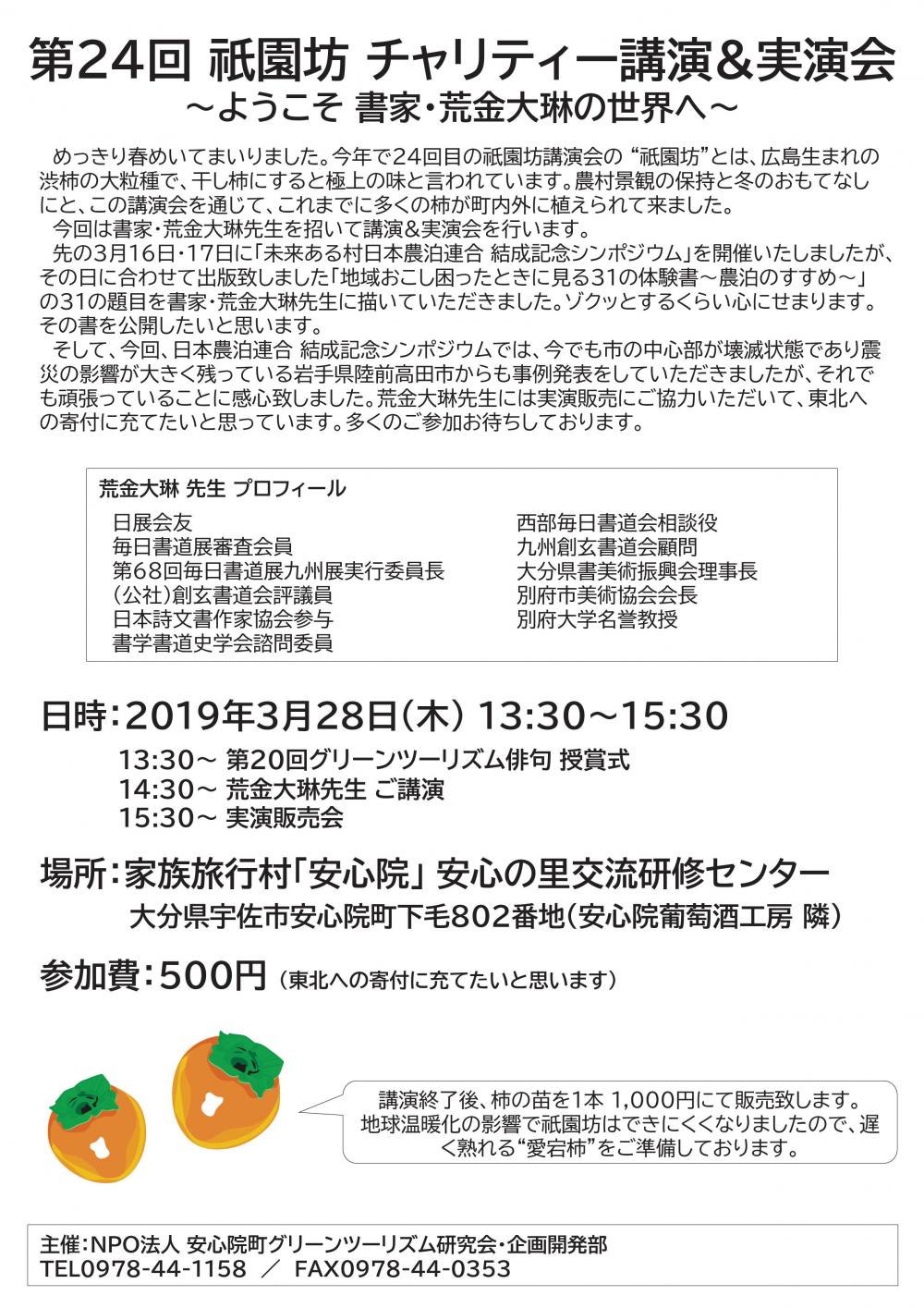 第24回祇園坊