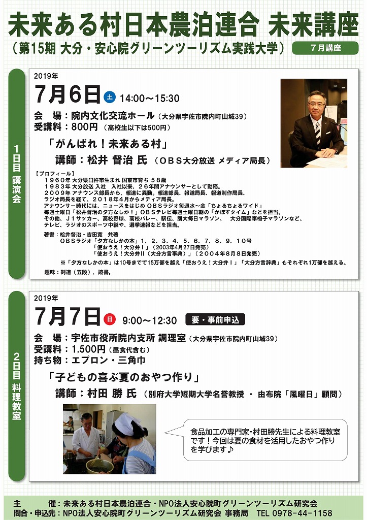 未来講座7月講座