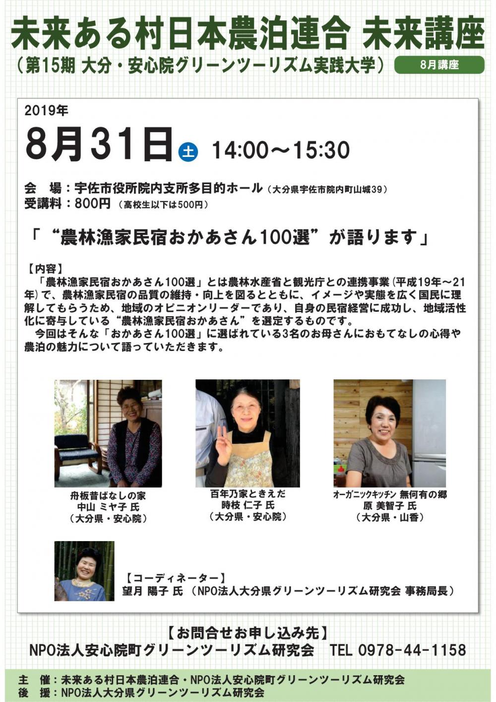 未来講座8月講座