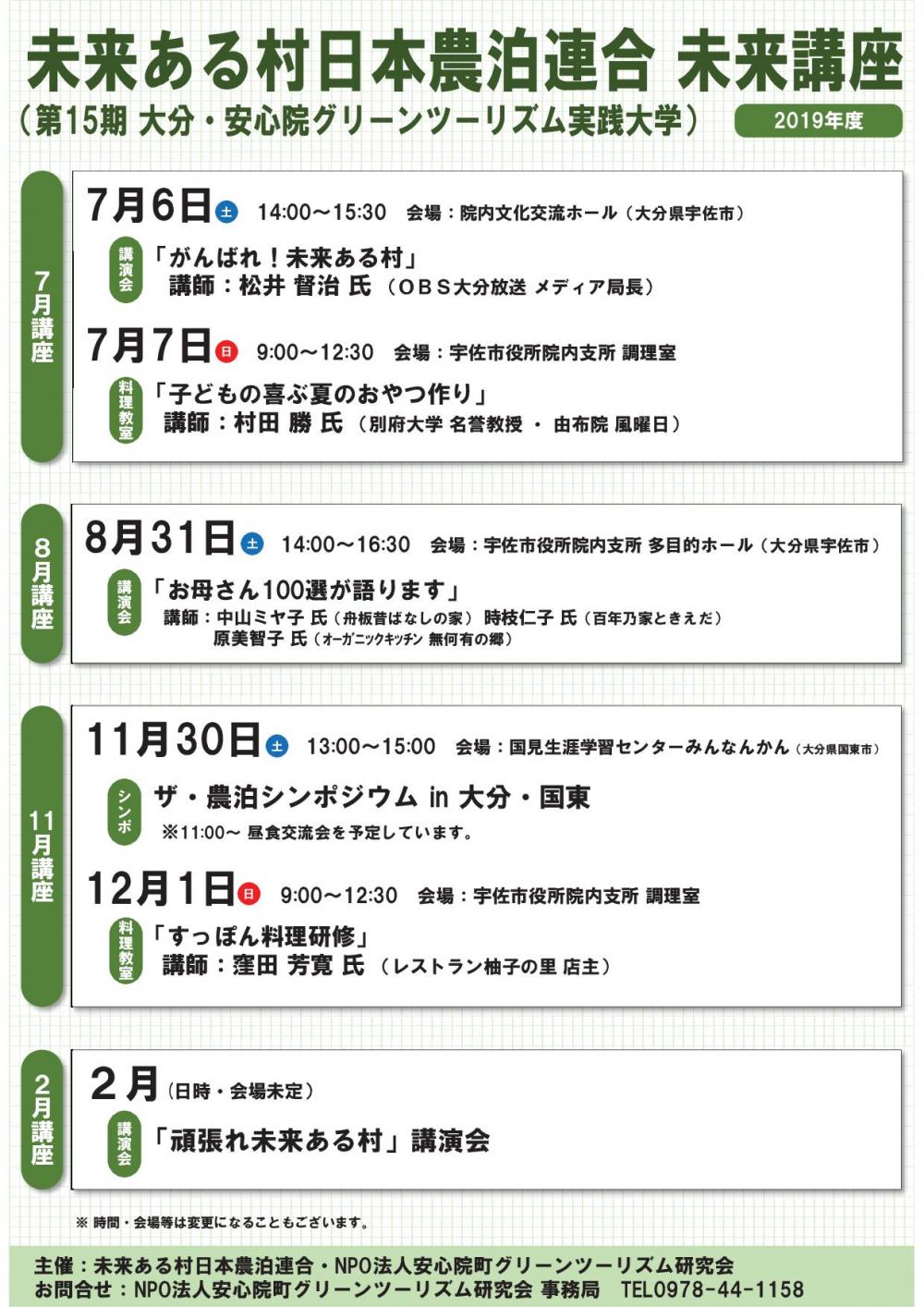 未来講座年間予定