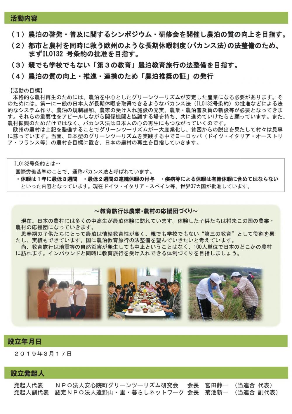 農泊連合パンフ２
