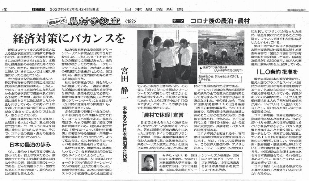 日本農業新聞