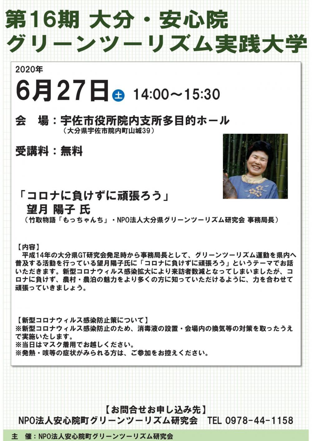 GT大学 6月