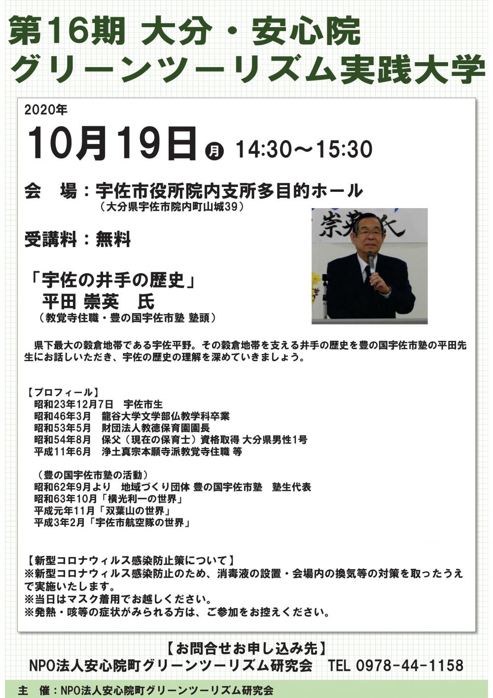 GT実践大学 10月