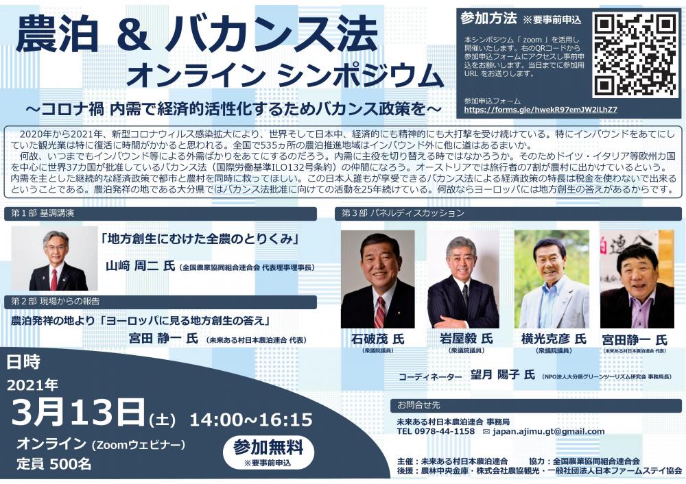 バカンス法シンポ