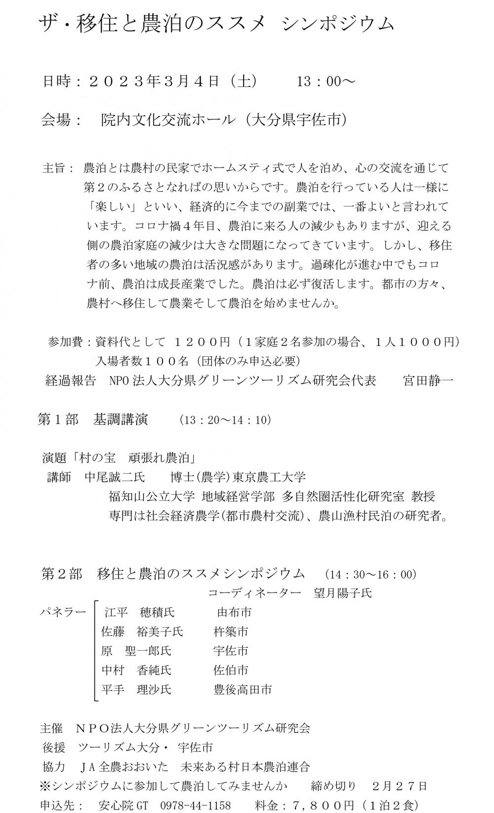 シンポ開催
