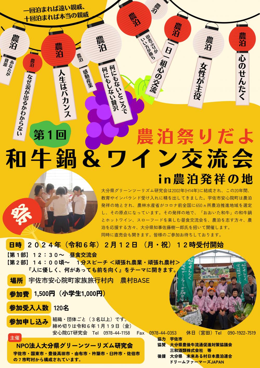 和牛鍋イベントチラシ