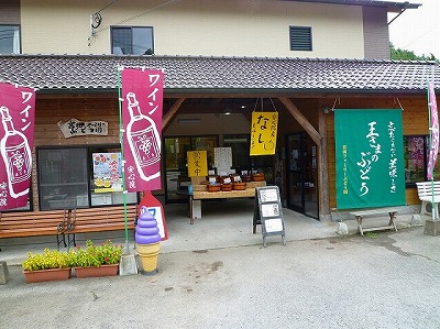 王さまのぶどう家