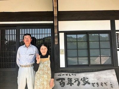 百年乃家ときえだ人